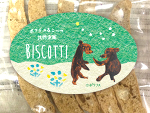 ビスコッティ3